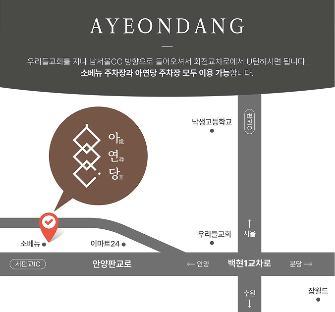 아연당 약도